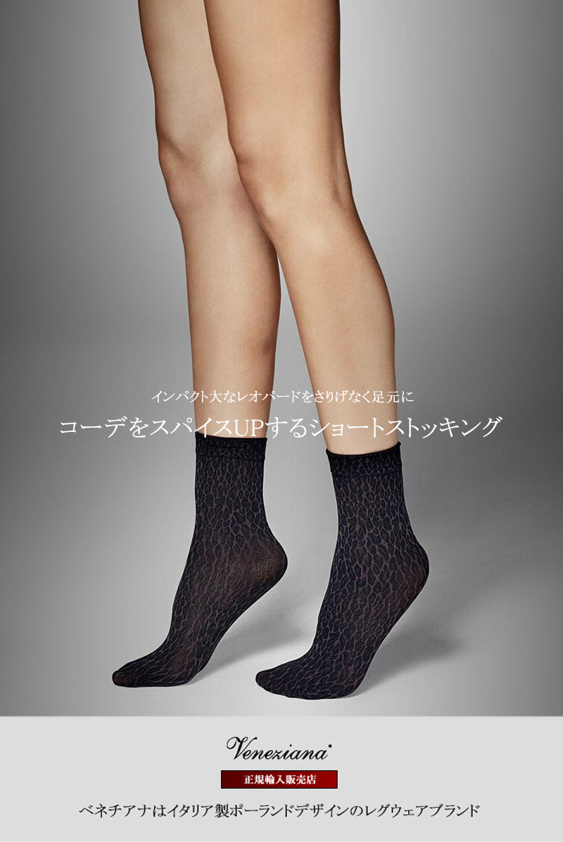 ベネチアナ　LEOPARDO Socks grey