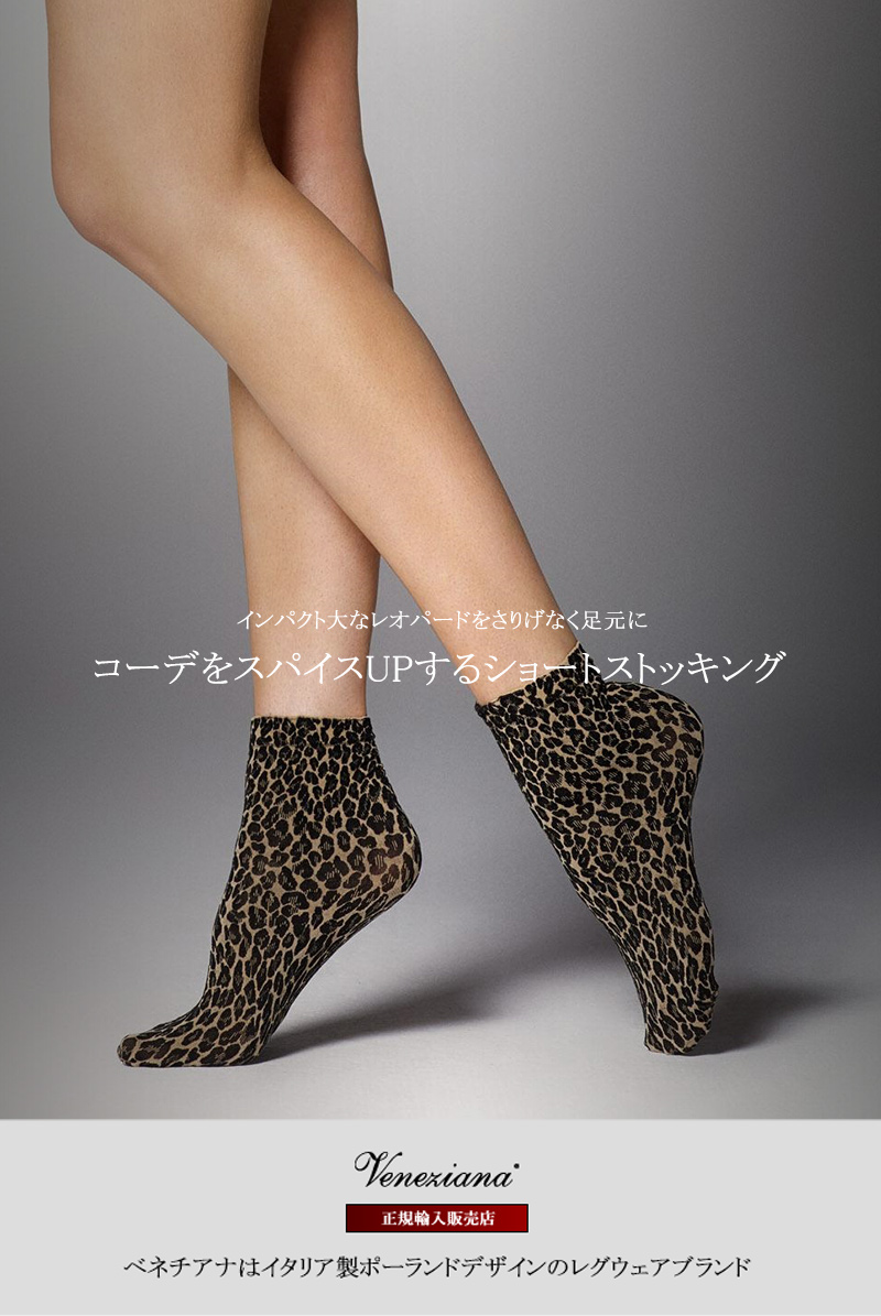 ベネチアナ　LEOPARDO Socks beige