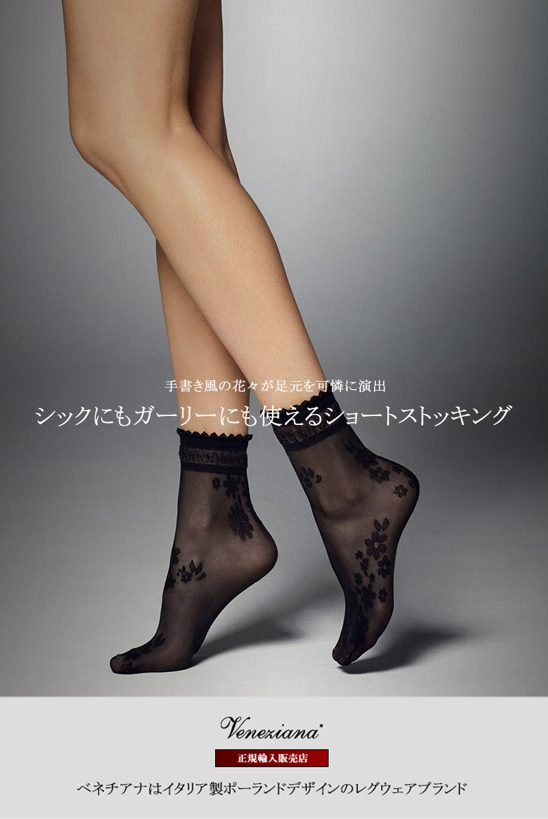 ベネチアナ　MAXIMA Socks nero