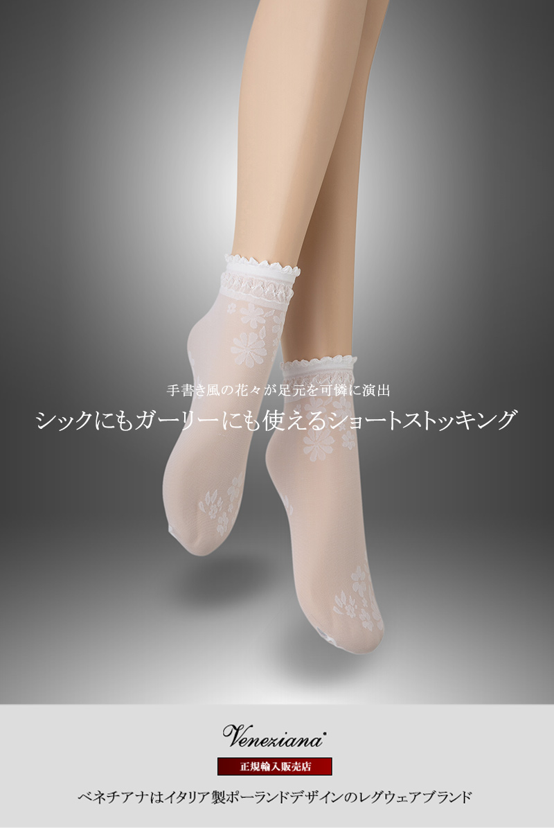 ベネチアナ　MAXIMA Socks bianco