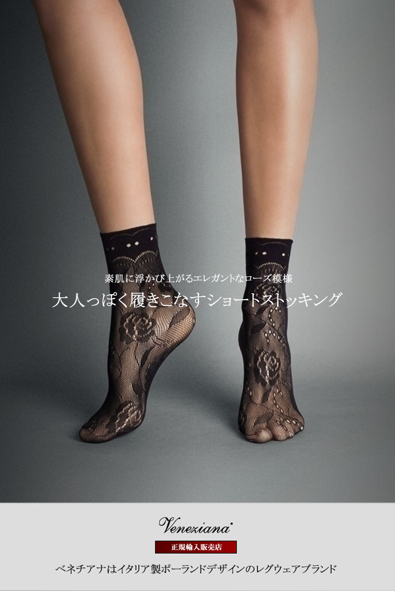 ベネチアナ　MILANO Socks nero