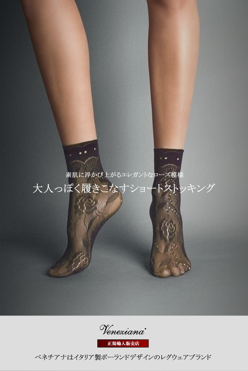 ベネチアナ　MILANO Socks cappucino