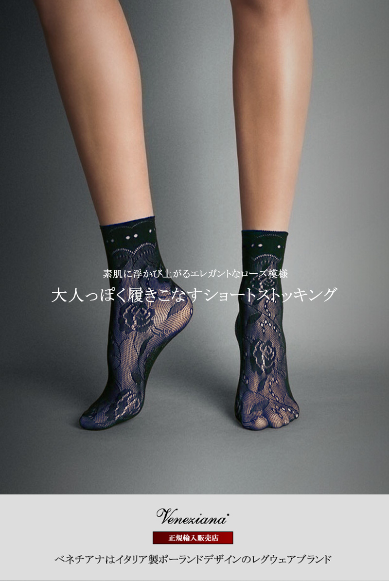 ベネチアナ　MILANO Socks marine