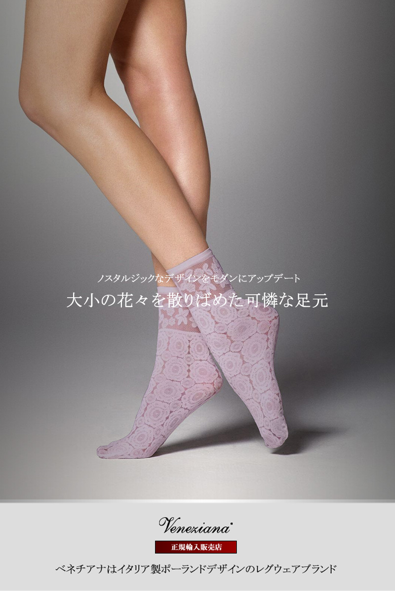 ベネチアナ　SALMA Socks lilla