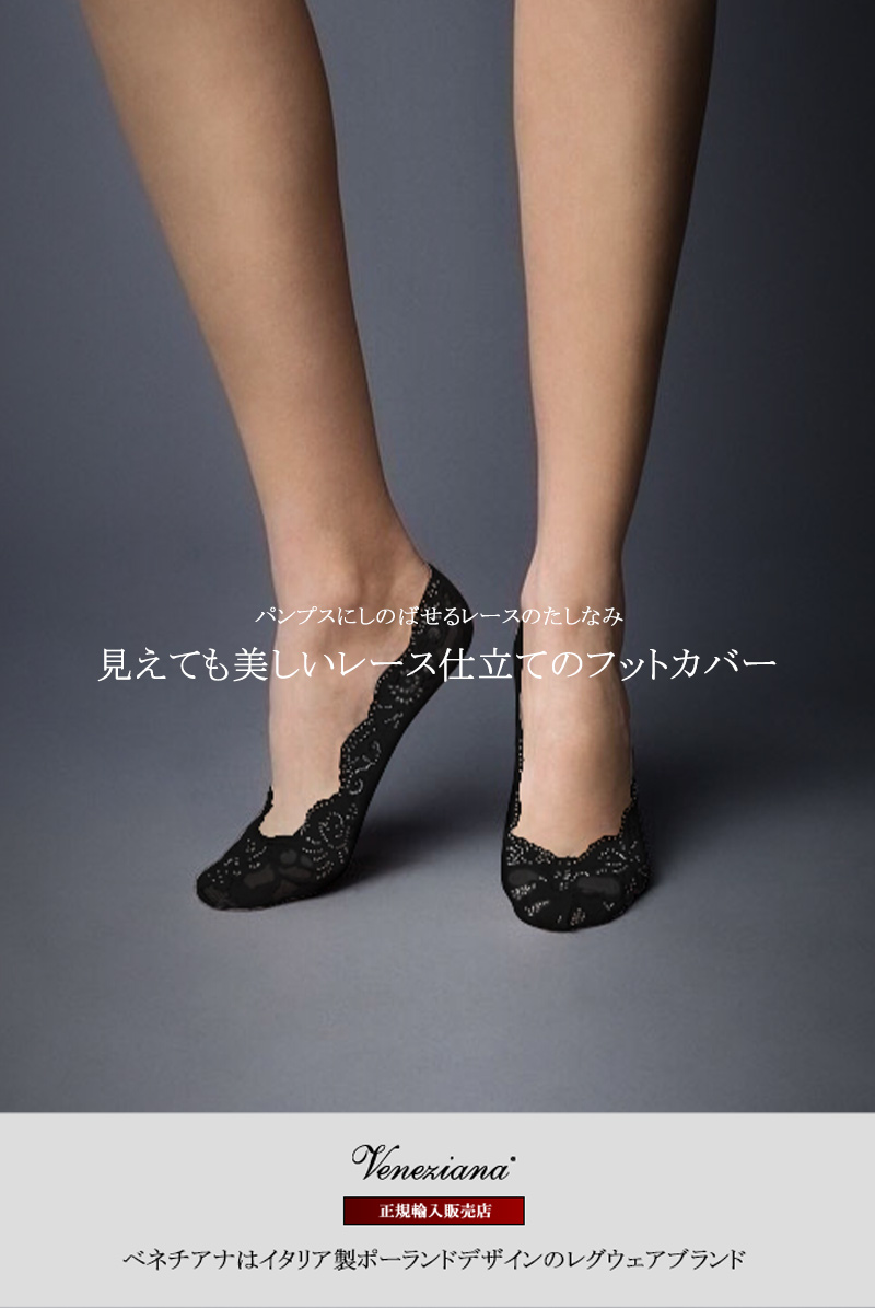 ベネチアナ　BALETTO Foot nero