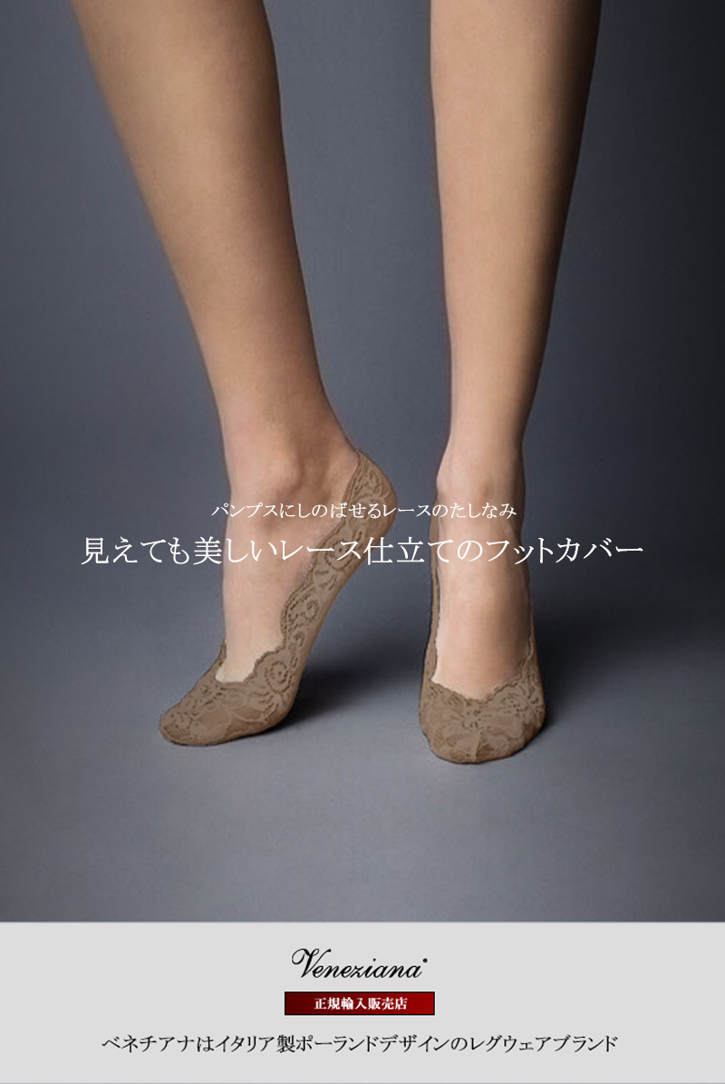 ベネチアナ　BALETTO Foot beige