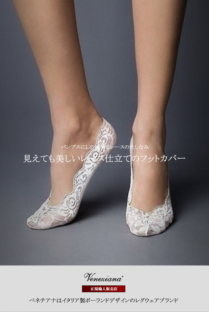 ベネチアナ　BALETTO Foot panna