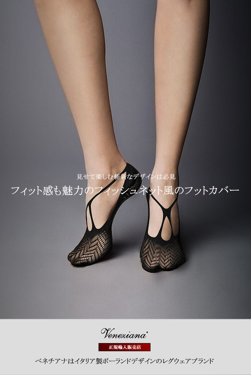 ベネチアナ BERESCA Foot nero
