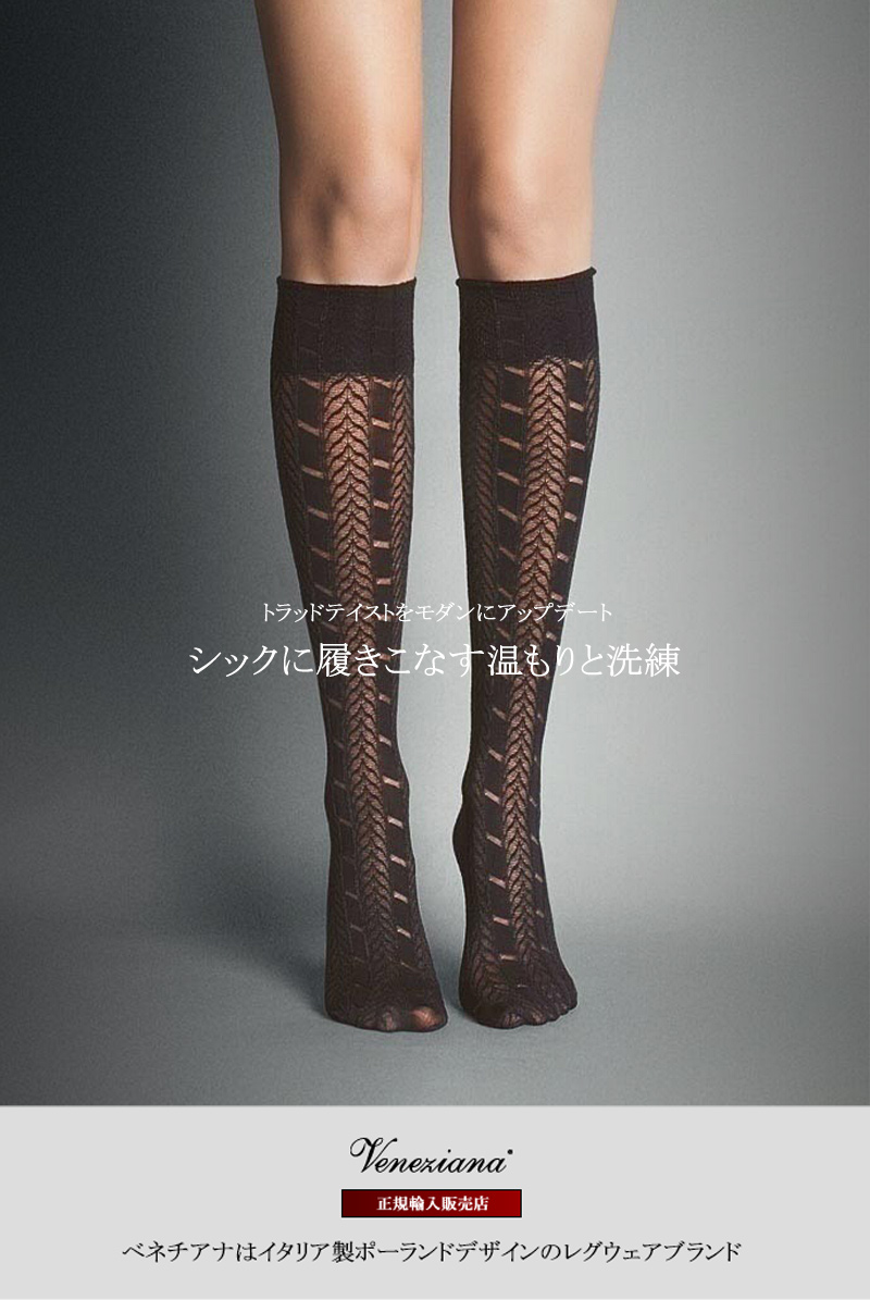 ベネチアナ　PETRA High-Socks cappucino