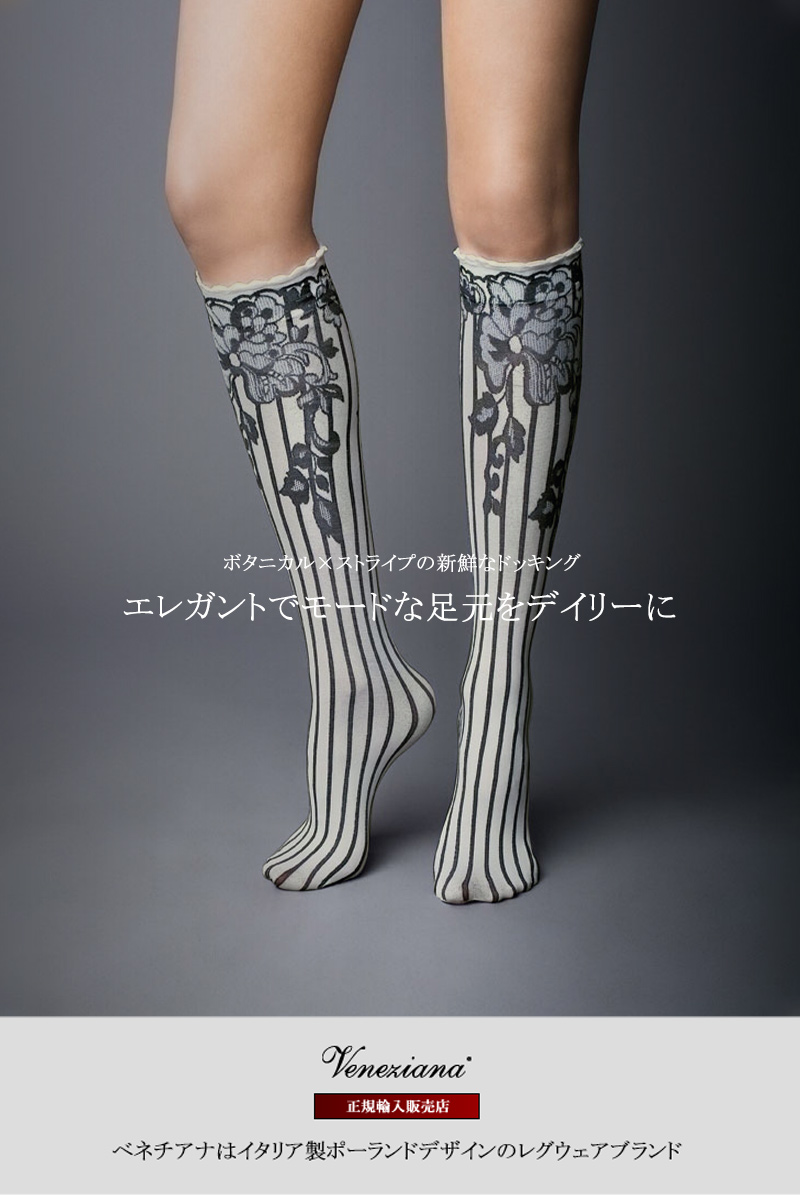 ベネチアナ　YVONNE High-Socks panna-nero