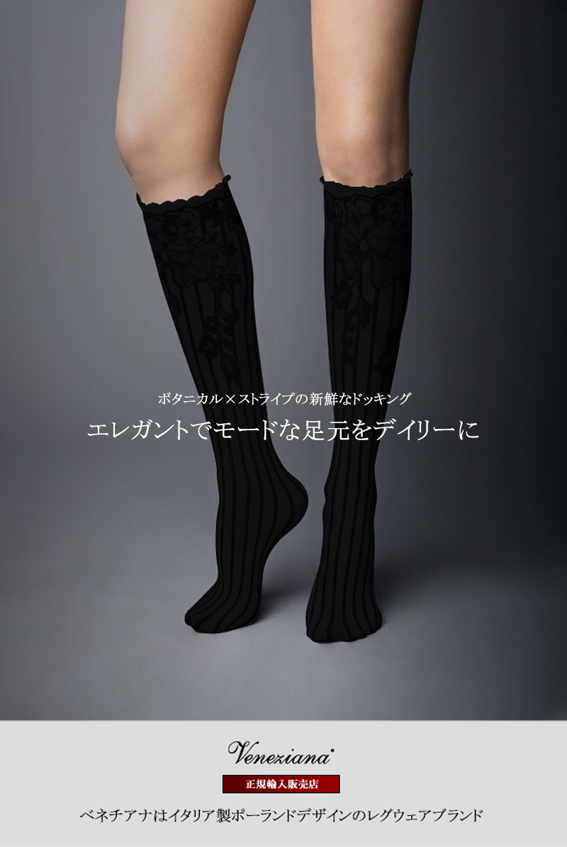 ベネチアナ YVONNE High-Socks nero