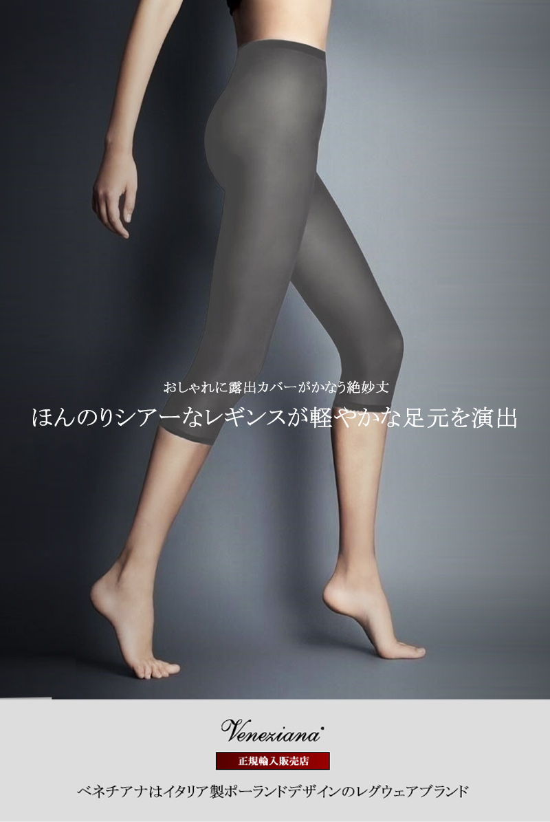 ベネチアナ　PANTA CORTA 50 grey