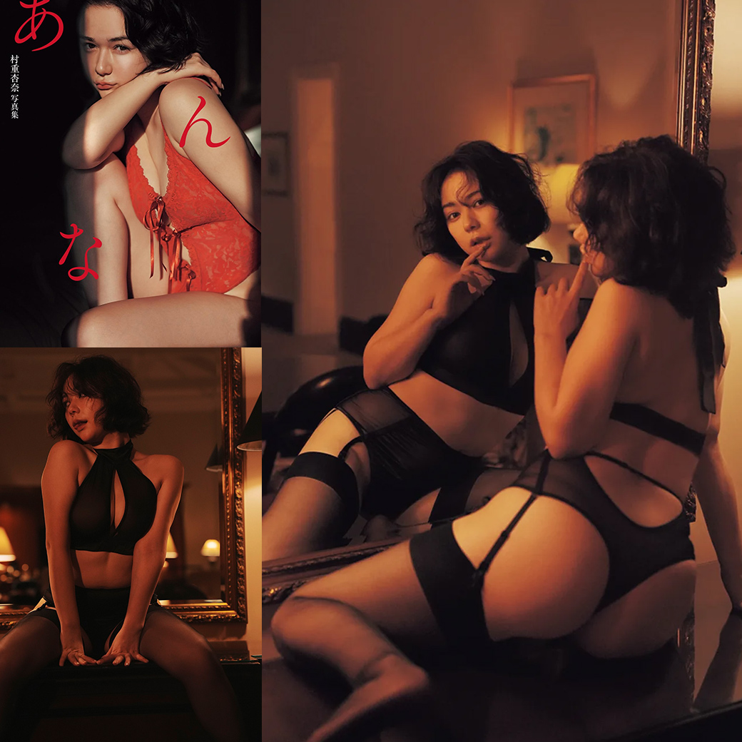 村重杏奈 | あんな vivi写真集｜メディア掲載