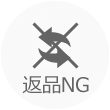 返品NG