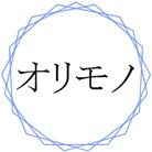 オリモノ