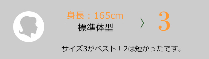 身長165cm ふつう体型 3