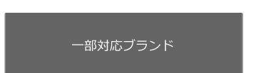 Adjuster アジャスター・ブラ用アンダー延長ホック